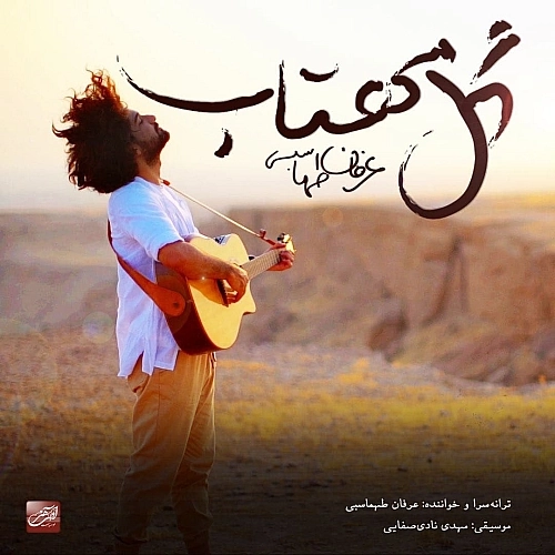 Cover artwork for Gole Mahtab by Erfan Tahmasbi